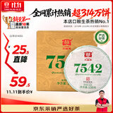 大益TAETEA茶叶普洱茶生茶7542饼茶150g/饼经典标杆口粮茶 批次混发