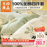 无印良品全棉四件套双人床上用品床笠款1.5米床被套200*230cm