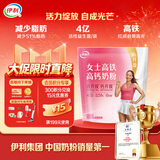 伊利女士高铁高钙奶粉 女士奶粉 益生菌0蔗糖叶酸 营养品送礼 400g