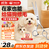 来旺兄弟 宠物美容剪刀猫咪狗狗平剪修毛剪专业理发器美容用品 直剪7英寸
