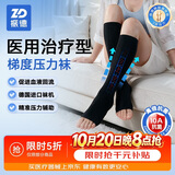 振德（ZHENDE）医用静脉曲张弹力袜 压力I级短筒开口特大号黑色静脉曲张袜压力袜