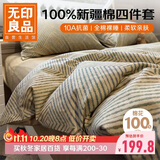 无印良品全棉床上四件套100%纯棉1.8米床笠四件套被套200*230cm 秘境
