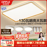 欧普照明（OPPLE）吸顶灯客厅大灯智能LED照明简约现代大气灯具灯饰品见套餐1包安装