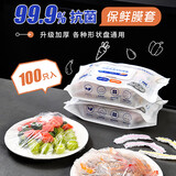SP SAUCE保鲜膜套抗菌一次性保鲜罩食品级保鲜袋大小碗碟通用100只