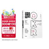 这就是OKR 比尔盖茨力荐 让英特尔 谷歌 亚马逊 脸书 领英等 实现爆炸性增长的工作方法 约翰杜尔 著 okr 拉里佩奇 里德霍夫曼 桑德伯格推荐