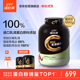 康比特乳清蛋白粉健身增肌塑形低脂炽金分离蛋白质粉1800g 茉香玫珑味