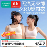 全棉时代【二三阶】少女内衣文胸青少年纯棉无痕内衣初中生12-16岁自营