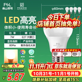 佛山照明LED灯泡节能灯大螺口球泡7W黄光3000K5只装