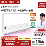 奥普【咨询客服更优惠】智能浴霸Smart系列AI人感恒温除臭暖风S2-Air