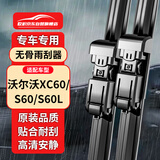 欧积无骨雨刮器05-19款沃尔沃XC60/S60/S60L雨刷雨刮汽车原装静音胶条