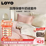 LOVO罗莱 双面法兰绒牛奶绒四件套秋冬加厚床单双人床上用品220*240cm粉色