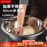 美厨（MAXCOOK）不锈钢盆洗菜盆调料盆和面盆 加大加厚味斗40cm 拌沙拉 个MCWA811