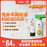 立邦墙面修复补墙膏荷净补墙漆刮板防霉堵洞抗裂去污白色 100ml+500g