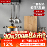 美厨（MAXCOOK）锅具套装 精铁炒锅汤锅砧板锅铲炒铲汤勺 厨具组合5件套 MCTZ4452