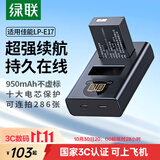 绿联【3C认证】适用佳能r50电池充电器r8/r10/rp相机LP-E17系列r100/200d二代/850d/m6套装