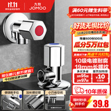 九牧（JOMOO）角阀黄铜加厚陶瓷阀芯八字阀三角阀冷热水角阀马桶角阀水阀 【2只】1冷1热角阀