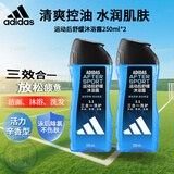 阿迪达斯（adidas）男士洗发沐浴露二合一运动后舒缓肌肤洗沐套装深层清洁爽肤留香 【新款运动舒缓三合一250ml*2】