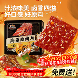 三只松鼠卤汁肉脯500g辣卤味箱装休闲零食高蛋白肉片解馋团购送礼
