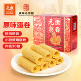 元朗鸡蛋卷礼盒 饼干曲奇糕点心独立装 深圳送礼特产广东老字号432g