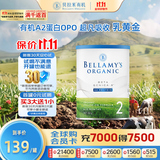 贝拉米（Bellamy's）白金版2段较大婴儿奶粉350g 6~12月 有机A2蛋白  有机奶粉