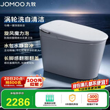 九牧（JOMOO）智能马桶防溅魔力泡自清洁静音冲水抗菌坐便器家用马桶ZS690M-305