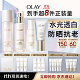 玉兰油（OLAY）全新水光小白瓶面部精华液美白水乳小白伞防晒礼盒生日礼物