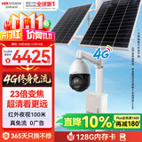 海康威视4G太阳能摄像头监控240瓦4寸400万23倍白光全彩球机DS-2DE4423DW-D/GLT/XM带128G存储卡