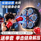 糖米 TEMI儿童拳击机音乐墙靶男孩玩具训练器材成人家用智能打靶机6-10岁
