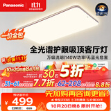 松下（Panasonic）【一价全包】吸顶灯全光谱护眼140W三档调色客厅大主灯中古风