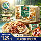 三只松鼠低GI每日纯坚果1050g35袋腰果夏威夷果坚果礼盒礼包团购送礼出游