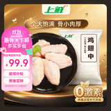 上鲜鸡翅中 净重4斤 烤翅鸡中翅炸鸡翅红烧鸡翅鸡肉生鲜美食大赛