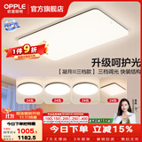 欧普照明（OPPLE）客厅灯吸顶灯主灯大灯超薄led现代简约呵护光全屋灯具卧室餐厅 呵护光三档 B4【四室一厅】