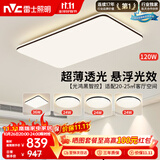 雷士（NVC）吸顶灯具客厅大灯卧室灯饰智能护眼2026新款高端大气led套餐光鸿