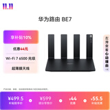 华为路由BE7  Wi-Fi 7 6500兆级 超薄膜天线 双2.5GE网口 千兆路由器 家用路由器