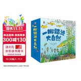 一脚踏进大自然3-6岁自然科普绘本小猛犸童书(平装15册) 