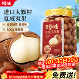 百草味罐装夏威夷果450g 坚果炒货量贩干果休闲零食送礼装含开果器