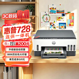 惠普（HP）728 连供无线打印机家用 自动双面三合一彩色打印 打印复印扫描单页成本1分钱