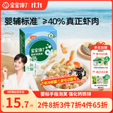 宝宝馋了婴幼儿手指泡芙鲜虾味婴儿宝宝零食泡芙条儿童辅食无添加36g6个月