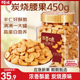 百草味炭烧腰果450g罐装原味坚果越南腰果仁休闲零食小吃