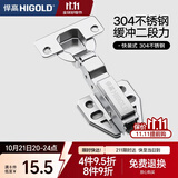悍高（HIGOLD）304不锈钢二段力铰链橱柜衣柜阻尼缓冲门铰链快装半盖（中弯）1只