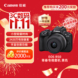 佳能（Canon）【官方旗舰】R50微单相机 风光人像拍摄 4K视频 入门级半画幅佳能相机 佳能r50黑色 18-45镜头套机