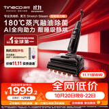添可【价低达播8折 Stretch Steam Pro同款】Stretch Steam双驱助力版蒸汽家用洗地机 扫地机器人拖地