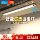 美的（Midea）智能感应灯磁吸充电橱柜小夜灯酒柜展柜玄关起夜灯床边氛围灯60cm