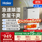 海尔（Haier）除湿机/抽湿机 家用除湿机轻音吸湿器干衣净化抽湿器卧室去湿防潮干燥机卫浴地下室大面积可用除湿 22L/天 负离子WIFI款【适用50-120㎡】