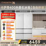 卡萨帝（Casarte）400升自由拼接三开门家用电冰箱 原石美学设计超薄嵌入式 一级能效节能变频国家补贴立减15% BCD-400WLCI3M4GDU1