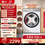 LG小旋风pro旗舰款 10KG滚筒洗衣机全自动 家用大容量 360°速净喷淋 蒸汽除菌螨 FCW10Y4WA