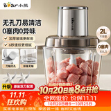 小熊（Bear）绞肉机家用小型 绞馅机 搅肉机 打蒜机电动 碎肉机 辅食机 2026新款家用QSJ-L03H1