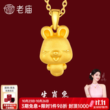老庙黄金足金十二生肖吊坠黄金项链本命年龙年生肖龙转运珠送男友女友 生肖兔 约：1.2g