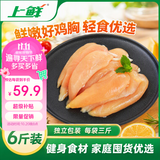 上鲜鸡小胸 6斤 美食大赛 低脂鸡胸肉 轻食鸡排生鲜鸡肉 健身减脂代餐