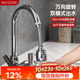 美厨（MAXCOOK）水龙头防溅头 厨房万向旋转过滤延伸器防溅头长款20cm MCPJ3646
